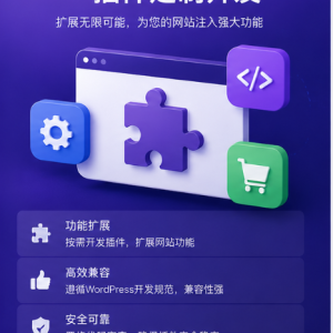 wordpress表单定制开发